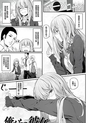 俺たちの彼女 (両手に先輩) [中国翻訳]
