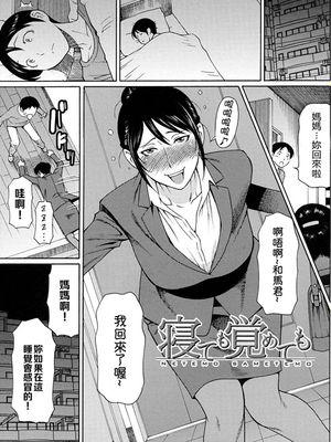 寝ても覚めても [中国翻訳] [無修正]