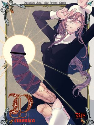 Demonica [中国翻訳] [DL版]