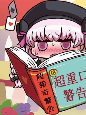 乳儿郎博士的忧郁（Dr.乳児郎の憂鬱）