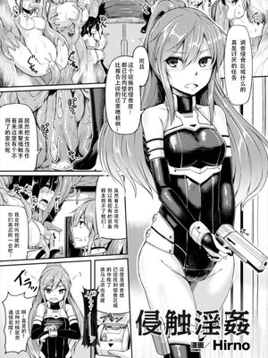 侵触淫姦 (正義のヒロイン姦獄ファイル Vol.3) [中国翻訳] [DL版]