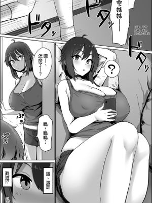 弟思いのお姉ちゃん [中国翻訳]