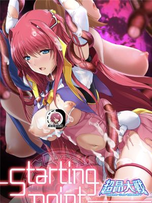超昂大戦 -Starting point- (超昂シリーズ) [中国翻訳] [DL版]漫画阅读