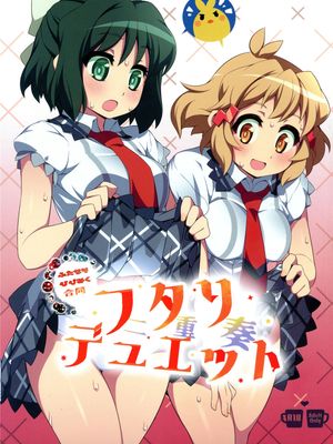 フタりデュエット【特典付】漫画阅读