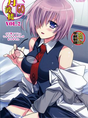 月波楼GO VOL.2