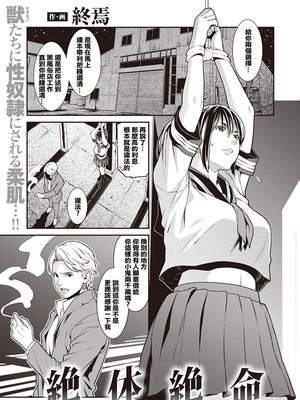 絶体絶命 COMIC 失楽天 2019年12月号 [DL版][中国翻訳]
