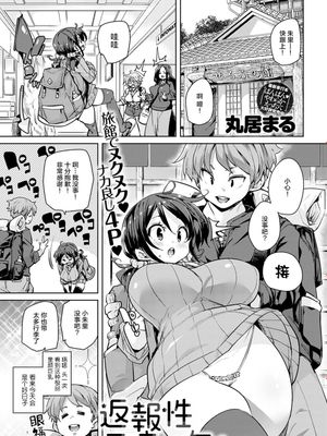 返報性ラッキースケベ (COMIC アンスリウム 2020年5月号)
