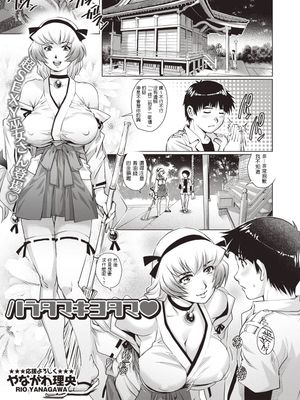 ハラタマキヨタマ♥ (コミック・マショウ 2018年5月号) [中国翻訳] [DL版]