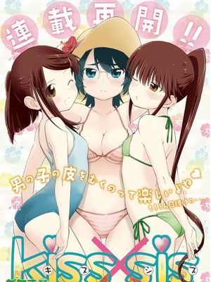 亲吻姐姐/キスシス／Kiss x Sis【补档146话-153话】漫画阅读