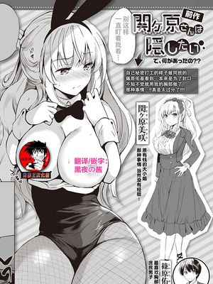 関ヶ原さんは達したい(COMIC 快楽天ビースト 2020年３月号)[中国翻訳] [DL版]