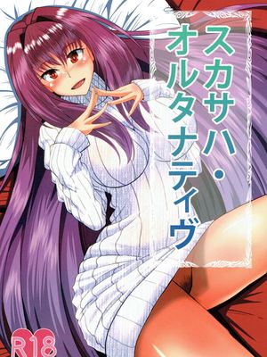 スカサハ・オルタナティヴ (Fate Grand Order)