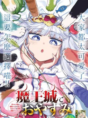 在魔王城說晚安漫画阅读
