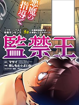监禁王漫画阅读