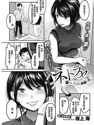 ネトラセ ～妻のいちばん綺麗な日～ (コミックホットミルク濃いめ vol.15) [中國語翻訳] [DL版]