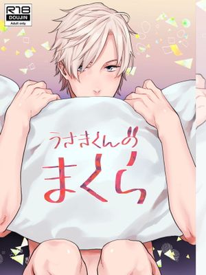 兔子君的枕头
