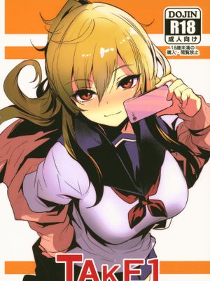 (コミティア126)TAKE 1 [中国翻訳]