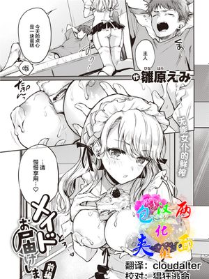 メイドお届けします 前編 (COMIC 快楽天 2021年10月号) [中国翻訳] [DL版]