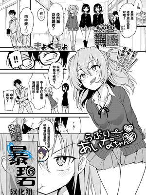 らぶりーあいなちゃん [中国翻訳] [DL版]