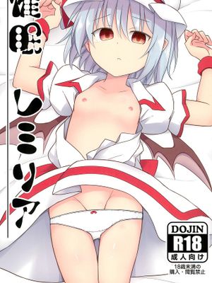 (C95)催眠レミリア (東方Project)