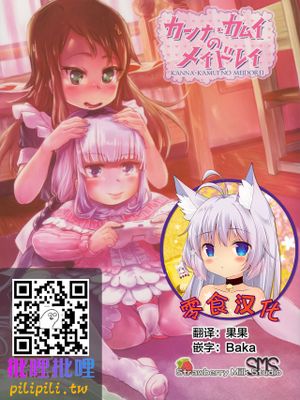 カンナ・カムイのメイドレイ (小林さんちのメイドラゴン)