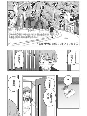 なつのおもいで 前編 後編 (性春ホリック) [中国翻訳] [DL版]漫画阅读