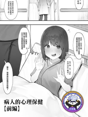 患者のメンタルケア【前編】[中国翻訳]
