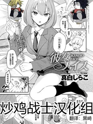 彼女フェイス (COMIC アンスリウム 2020年3月号)[中国翻訳]