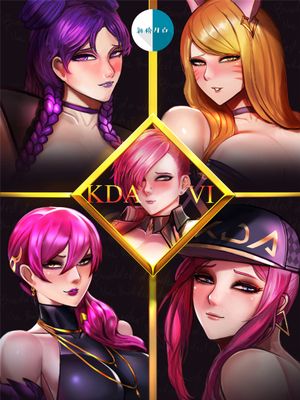 KDAxVi (リーグ・オブ・レジェンズ) [中国翻訳]