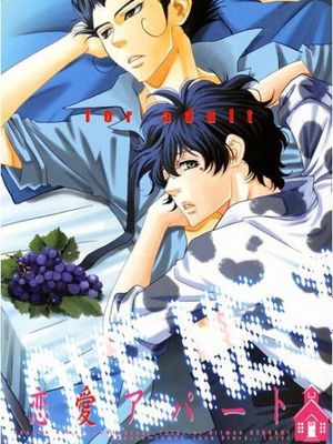 恋愛アパート (家庭教師ヒットマンREBORN!)