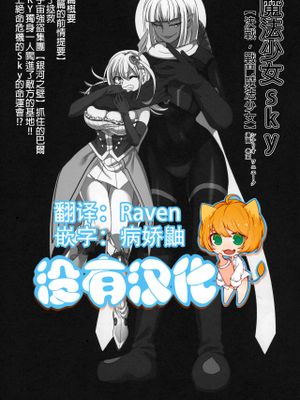 魔法少女スカイ (宇宙人x巨女/サイズ差合同誌 令和号) [中国翻訳]