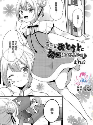 ブスなおとうとに勃起してやんのォ♪ (きゃわたま)