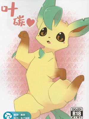 叶碳