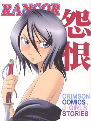 怨恨