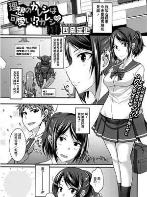 理想のカレシは可愛い!?カレシ♡ (コミックメガストアα 2016年8月号) [中国翻訳]