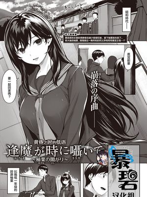 逢魔が時に囁いて～柚葉の闇がり～ (COMIC 快楽天ビースト 2020年5月号) [中国翻訳] [DL版]