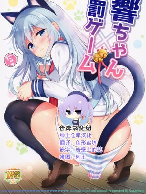 響ちゃん×罰ゲーム