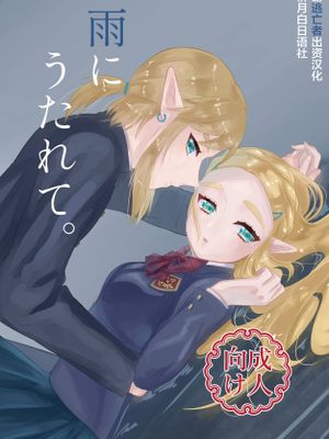雨にうたれて。 (ゼルダの伝説)