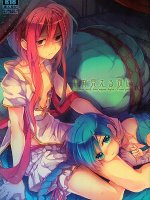 月が見える夜に (マギ)
