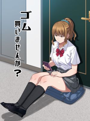 ゴム買いませんか? [中国翻訳] [DL版]