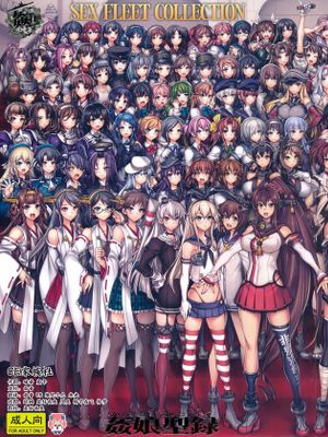 (CT25) 姦これ-SEX FLEET COLLECTION- 姦娘型録 (艦隊これくしょん -艦これ-)