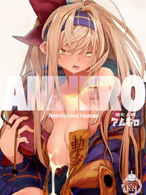 強化人類アムネロ AMNERO