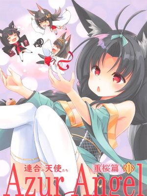 Azur Angel ～重桜篇～