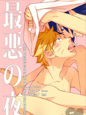 最悪の夜（NARUTO -ナルト- 火影忍者）