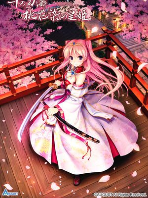 千の刃濤、桃花染の皇姫