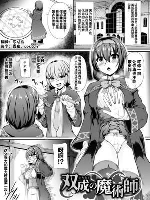双成の魔術師 (二次元コミックマガジン ふたなり触手搾精 射精快楽に溺れるヒロインたち Vol.1) [中国翻訳] [DL版]