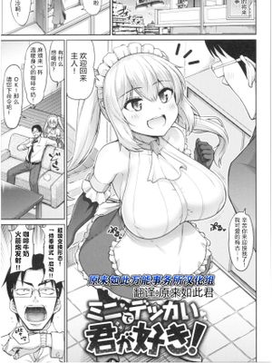 ミニでデッカイ君が好き！(むちちち) [中国翻訳]