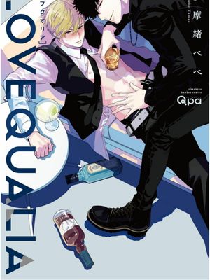 Love Qualia | 爱情感质漫画阅读