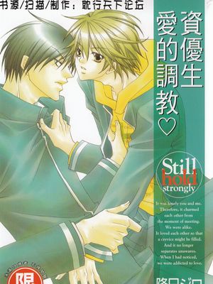 资优生爱的调教