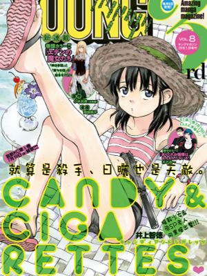 糖果與香菸/CANDY & CIGARETTES（更新至54话）漫画阅读