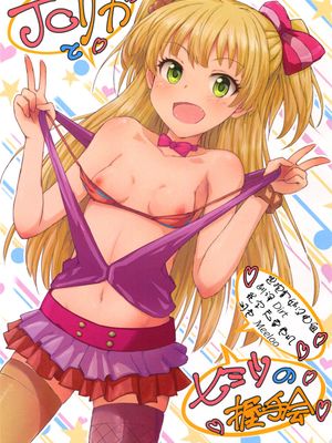 JCリカと秘密の握手会